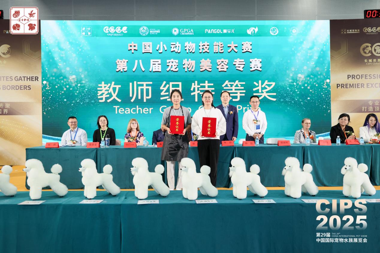 中国小动物技能大赛第八届宠物美容专赛圆满落幕