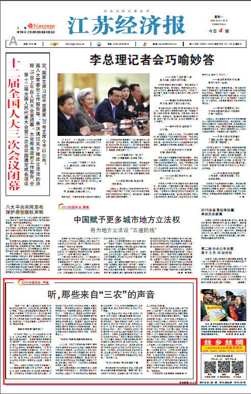 【江苏经济报】听，那些来自“三农”的声音