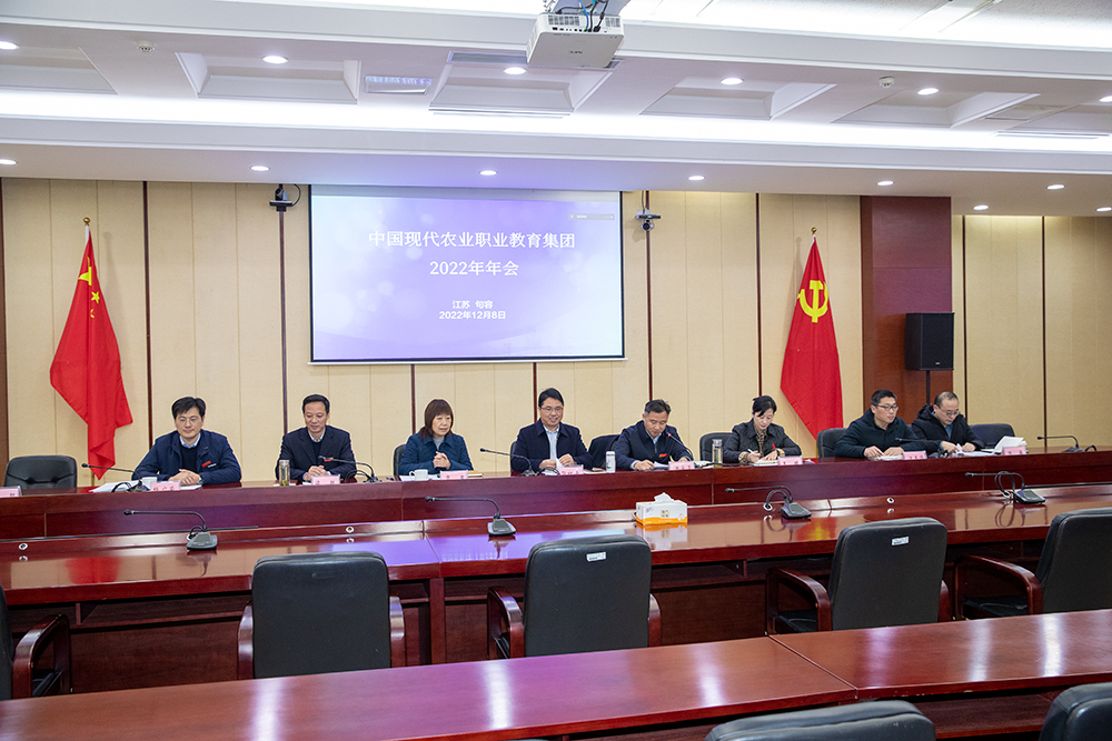 中国现代农业职业教育集团召开2022年年会