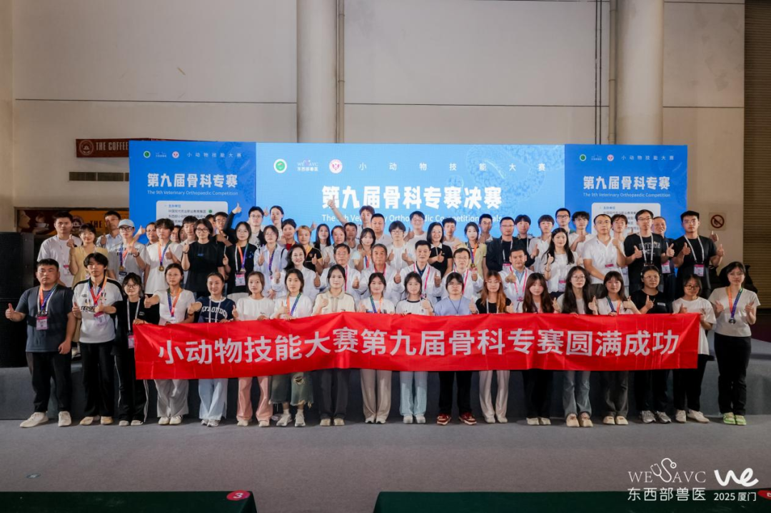 中国小动物技能大赛第九届骨科专赛总决赛成功举办