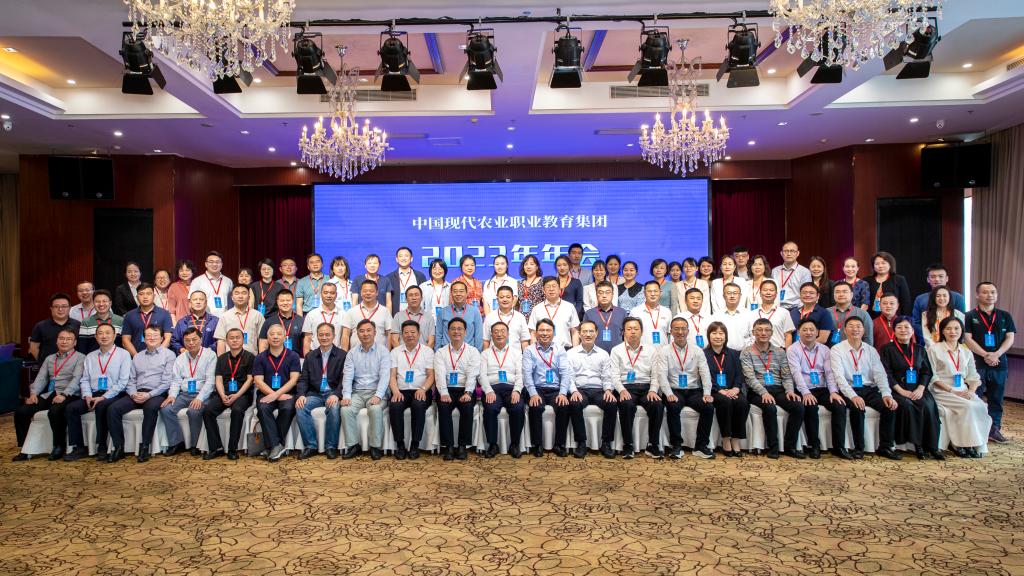 中国现代农业职业教育集团召开2023年年会